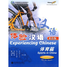 中国国家汉办规划教材体验汉语系列教材：体验汉语（体育篇）（英语版）（50-70课时）（附CD光盘）