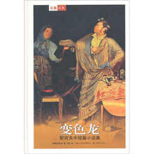 译林世界文学名著：契诃夫中短篇小说集-变色龙