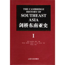 剑桥东南亚史(共2册)