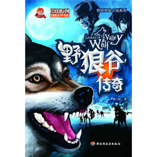 野狼谷传奇