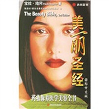 美丽圣经：药妆保养医学美容全书（国际中文版）
