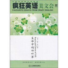 疯狂英语美文会：生命中的四叶草（附光盘）