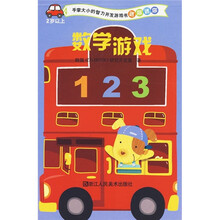 手掌大小的智力开发游戏书·迷你迷你：数学游戏（2岁以上）