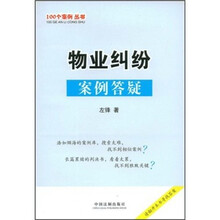 物业纠纷案例答疑