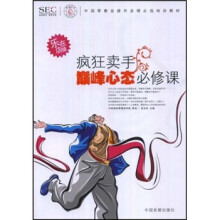 疯狂卖手巅峰心态必修课