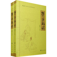 管子解说全本（套装上下册）