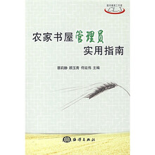 农家书屋管理员实用指南(附CD光盘1张)