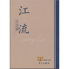 江流自选集
