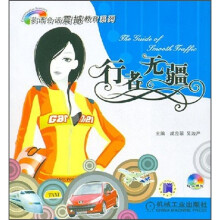 行者无疆（附MP3光盘1张）