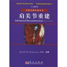 肩关节重建（中文翻译版）