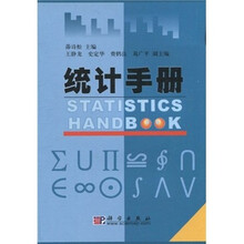 统计手册