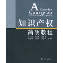 知识产权简明手册