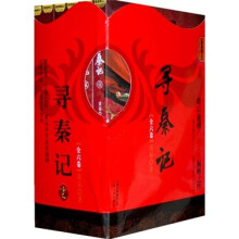 寻秦记