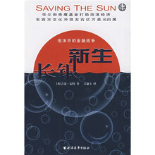 长银新生：泡沫中的金融战争
