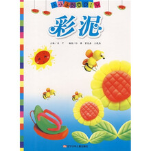 小小手创意DIY：彩泥