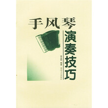 手风琴演奏技巧
