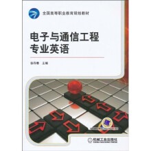 电子与信息工程专业英语
