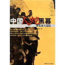 中国人蛇黑幕：偷私渡大追踪