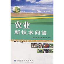 农业新技术问答