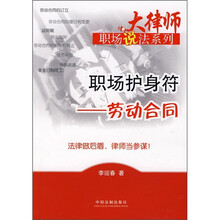 职场护身符：劳动合同