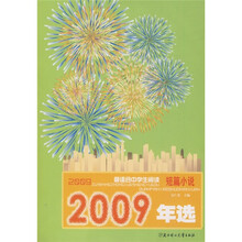 2009年选最适合中学生阅读：短篇小说