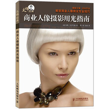 商业人像摄影用光指南