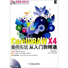 CorelDRAW X4案例实战从入门到精通(附赠DVD光盘1张)