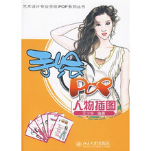 手绘POP人物插图