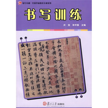 书写训练