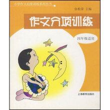 作文分项训练(4年级适用)