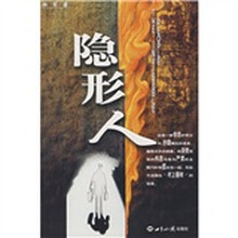 隐形人