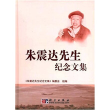 朱震达先生纪念文集