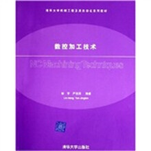 数控加工技术（附光盘）