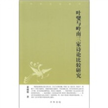 叶燮与岭南三家诗论比较研究