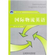 国际物流英语