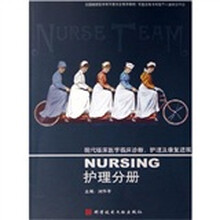 现代临床医学临床诊断、护理及康复进展：护理分册