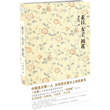 素日 女子 初花