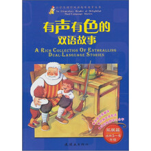 有声有色的双语故事：拓展篇（适用5、6年级）（附光盘1张）