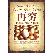 再穷也要挤到富人堆里