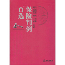 保险判例百选