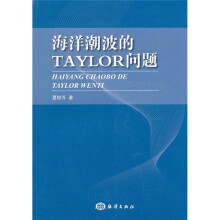 海洋潮波的Taylor问题