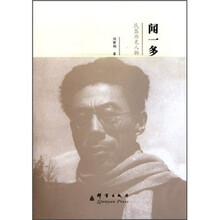 民盟历史人物：闻一多