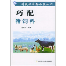 巧配猪饲料