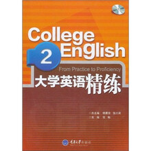 大学英语精练2（附光盘1张）