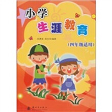 小学生涯教育(4年级适用)