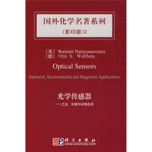 国外化学名著系列2·光学传感器：工业、环境与诊断应用