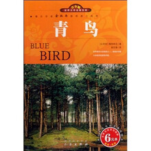 世界文学名著宝库:青鸟(青少版)