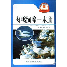 肉鸭饲养一本通