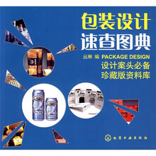 包装设计速查图典