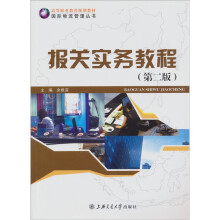 报关实务教程
